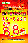 新年浓情开业
