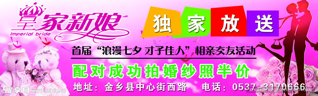 皇家新娘