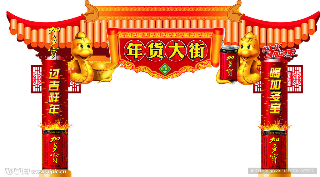 加多宝门头
