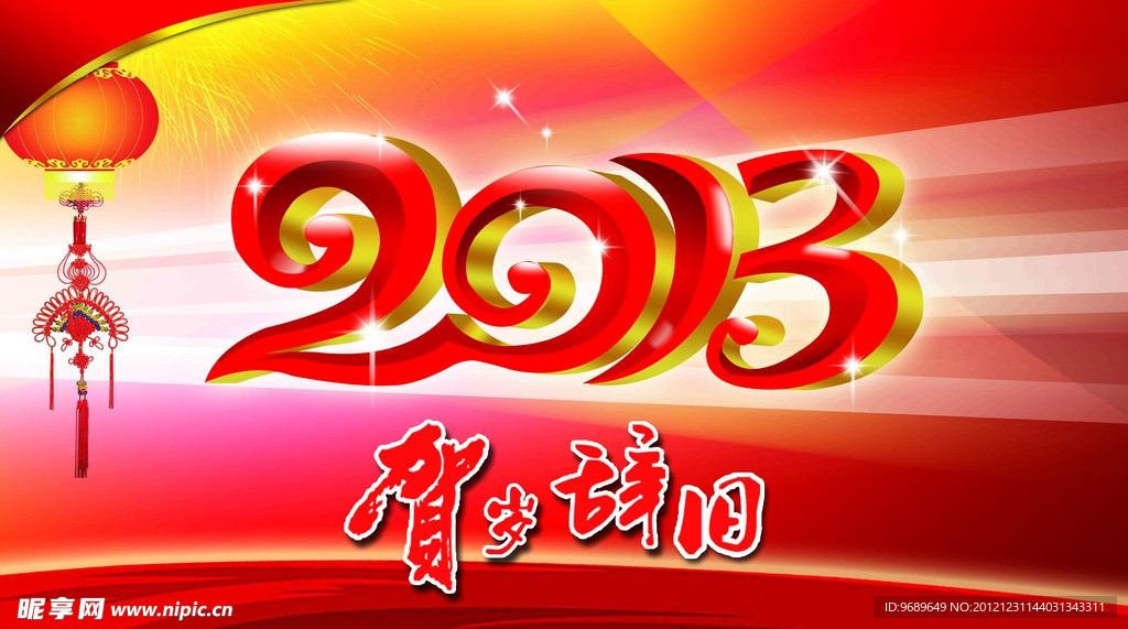 2013年 蛇年