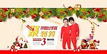 圣诞素材 淘宝圣诞促销