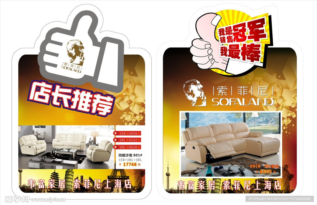 销售冠军 店长推荐