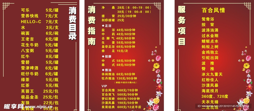 桑拿城消费指南