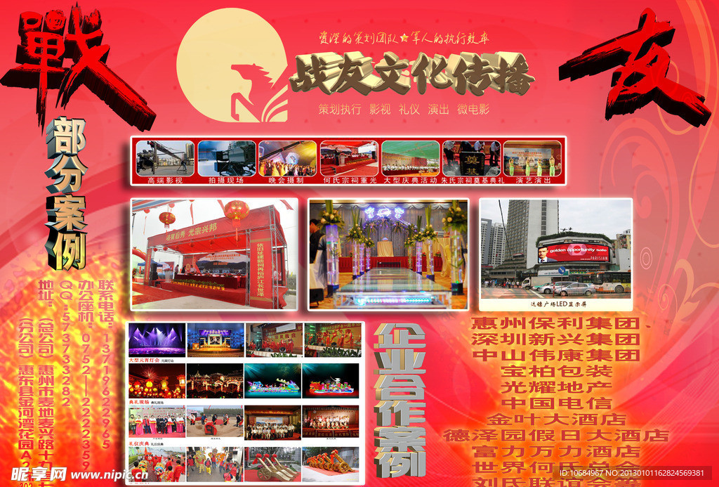 文化传播公司宣传单