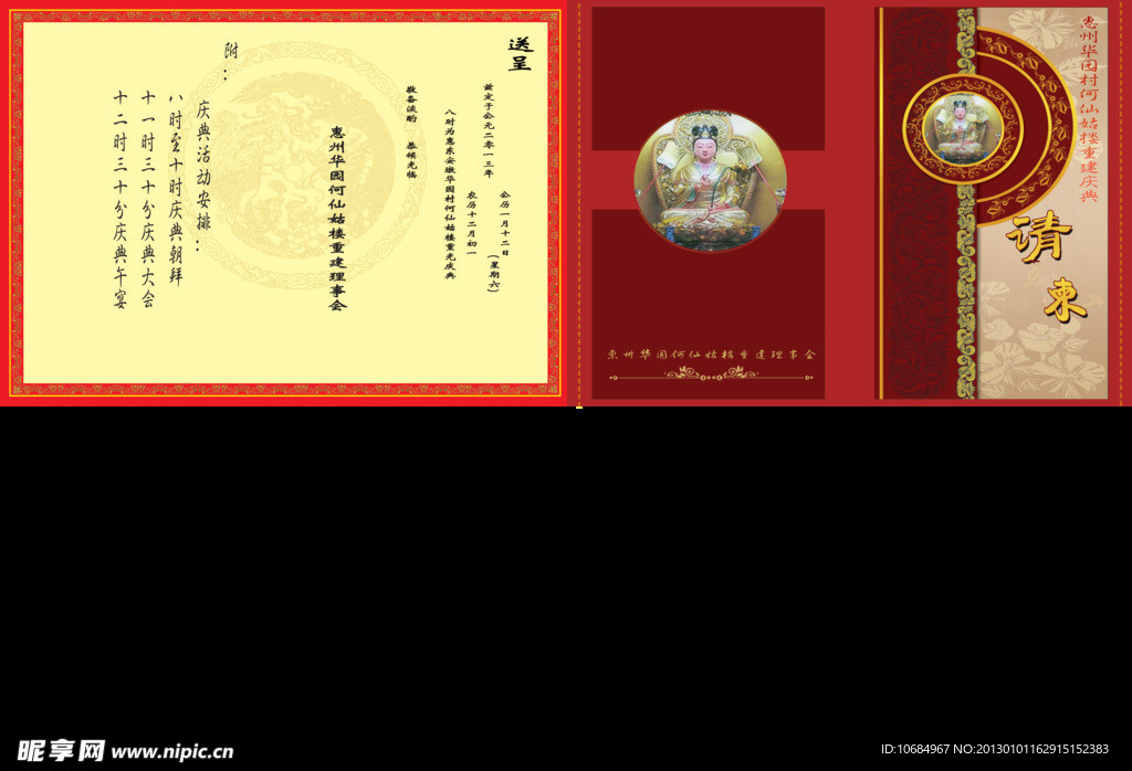请帖