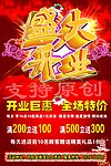盛大开业