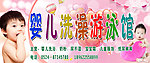 婴儿洗澡游泳馆