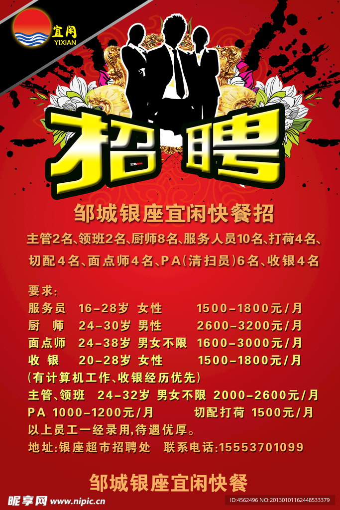 招聘