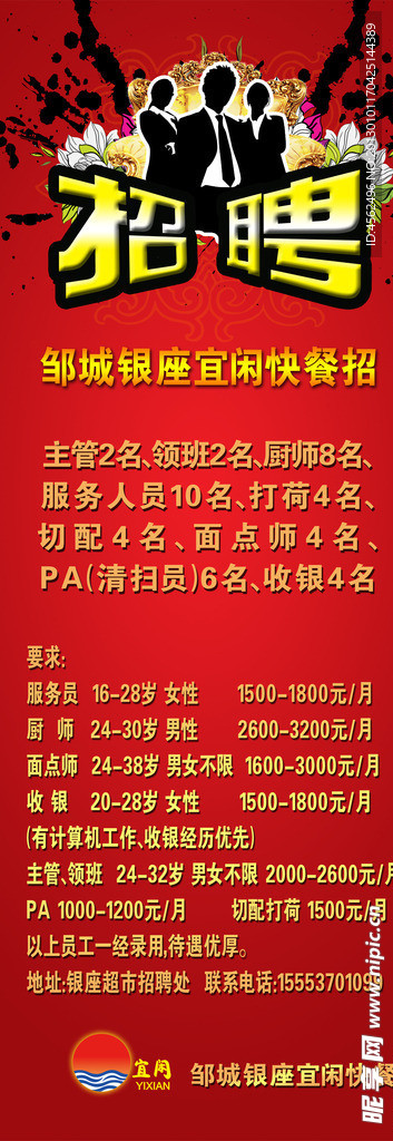 招聘