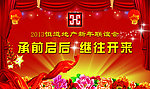 新年晚会背景