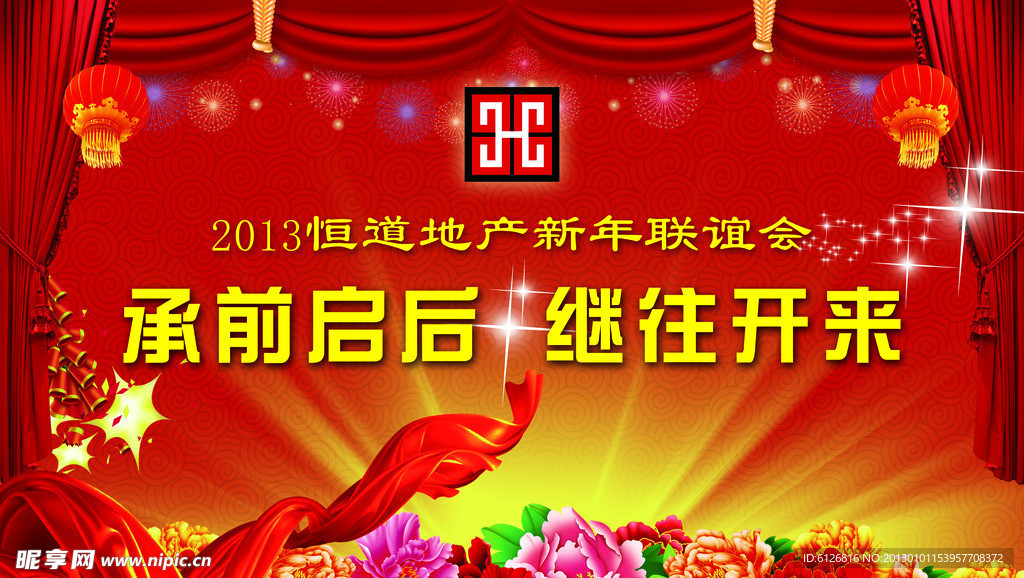 新年晚会背景