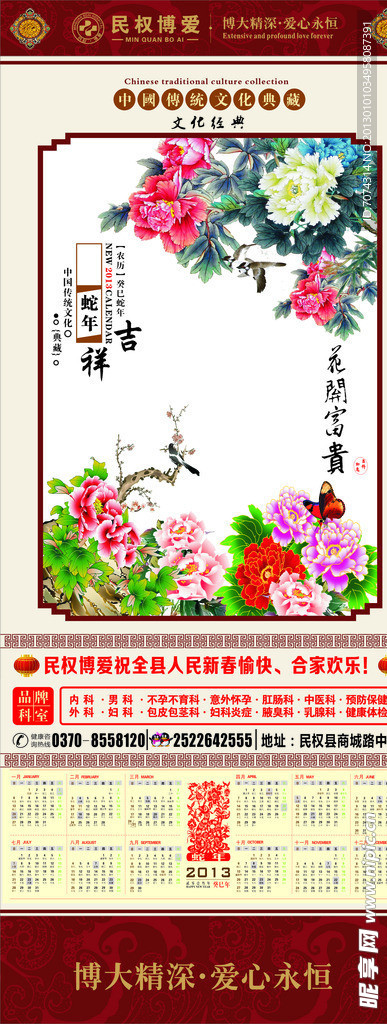 2013年挂历