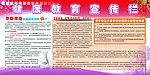 健康教育宣传栏