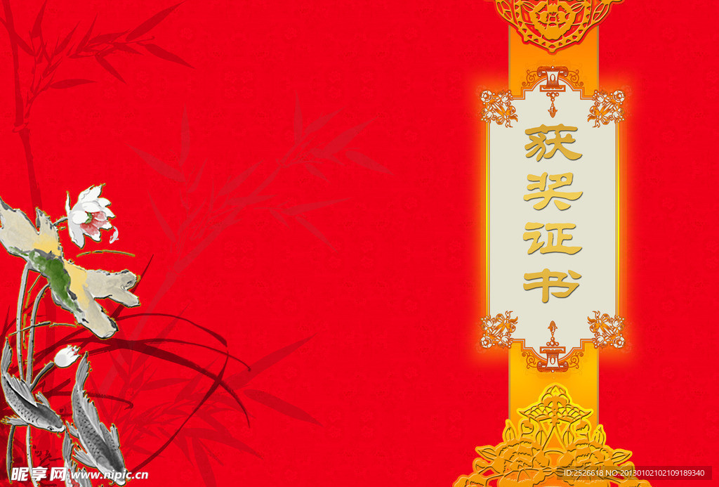 荣誉证书封面