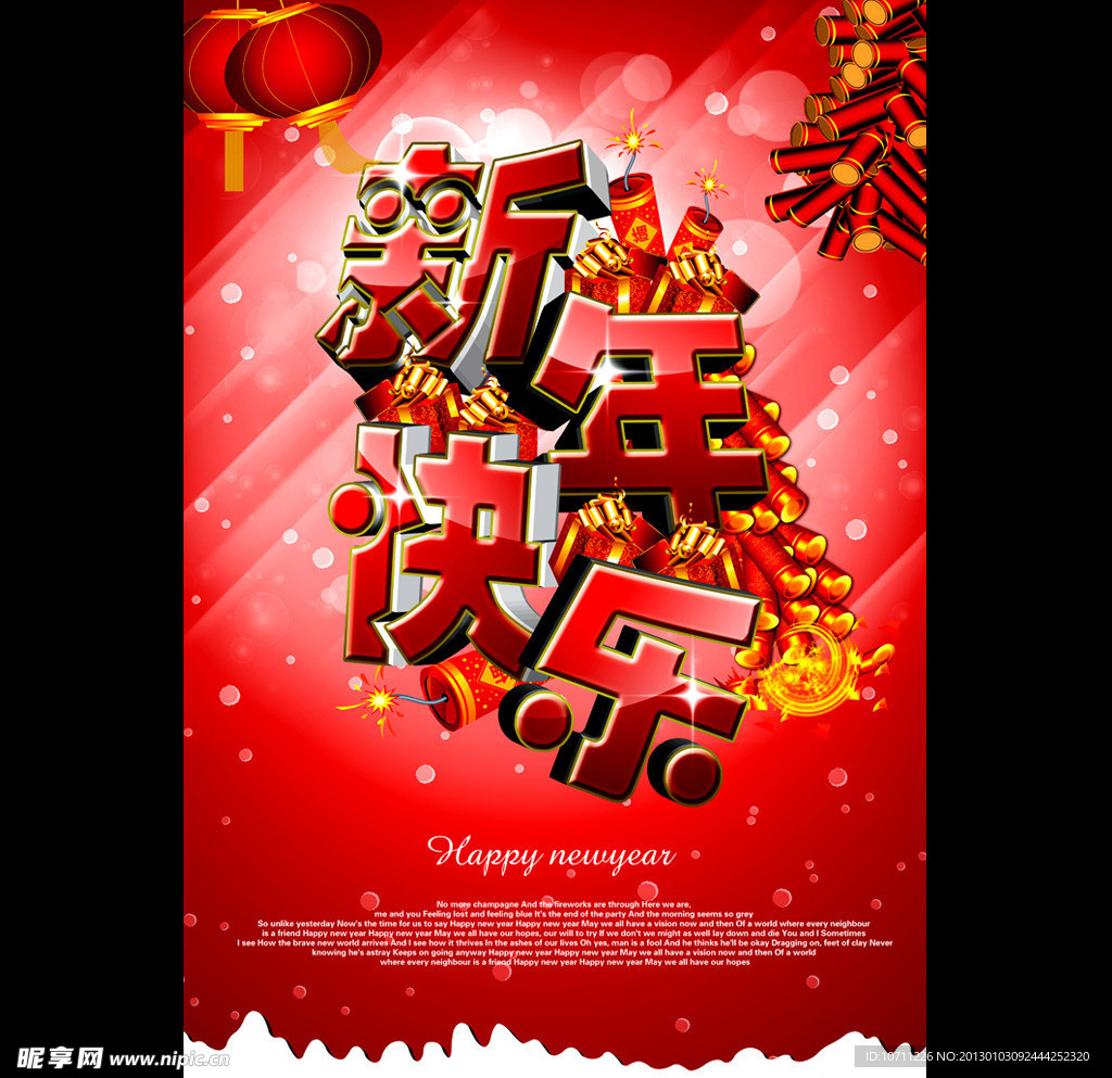 新年快乐