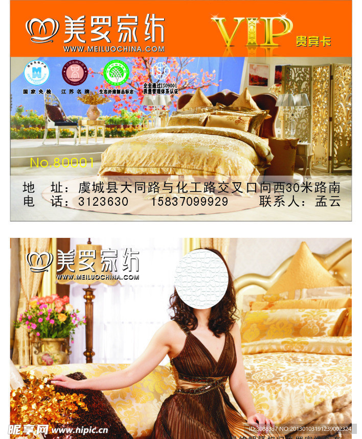 家纺名片