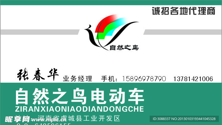 电动车名片