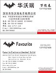 华沃瑞