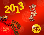 2013新年