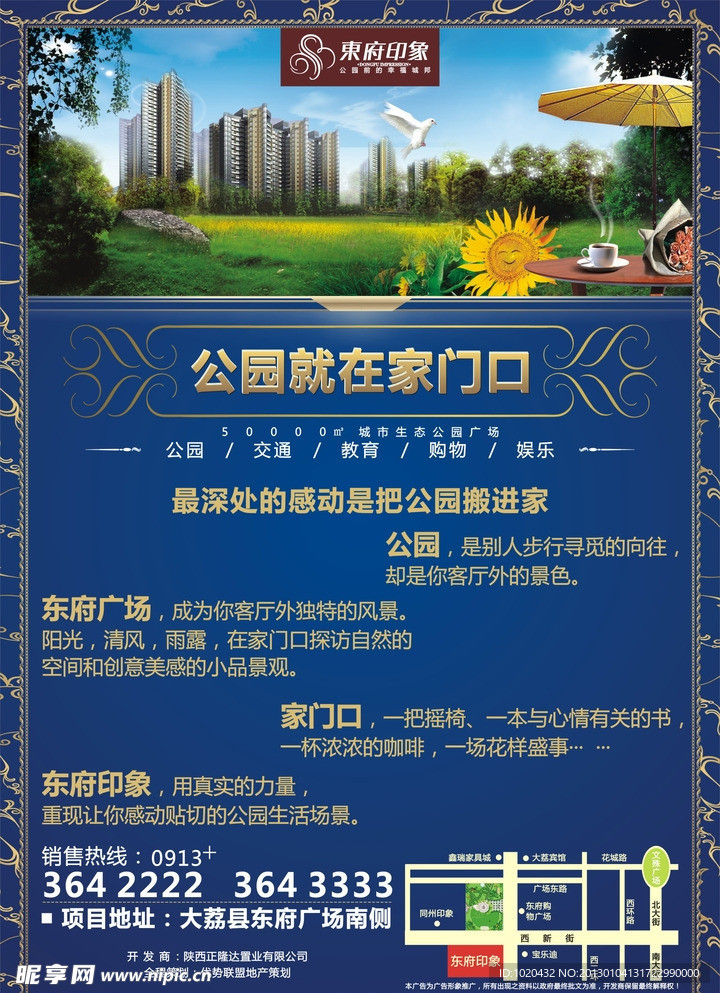 东府