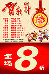 贺新年
