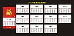 2013年挂历模版