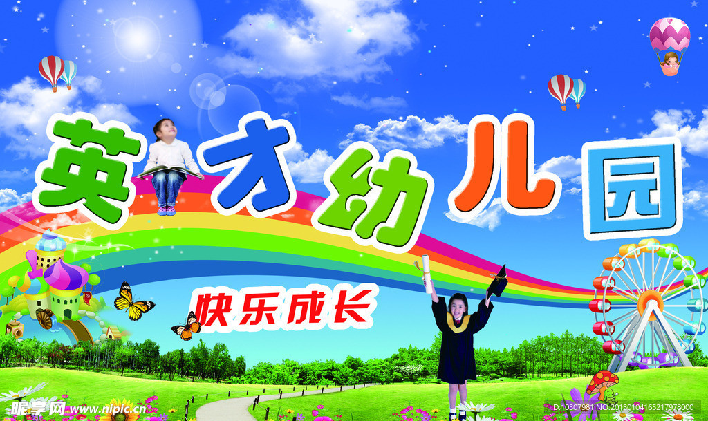 幼儿园