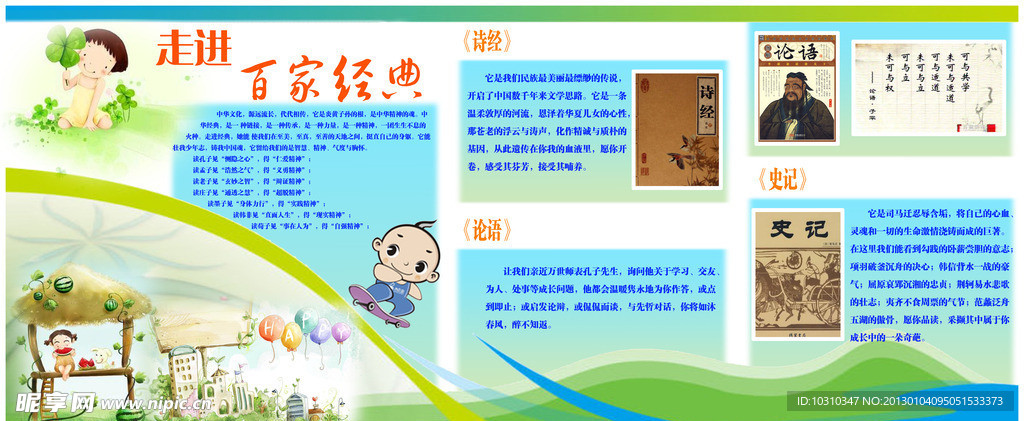 校园文化之走进百家经典