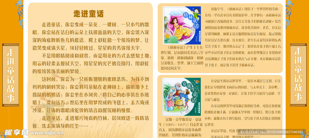 校园文化之走进童话