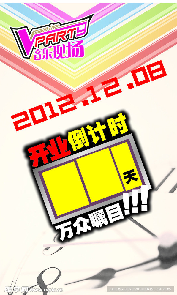 倒计时