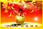 贺新春