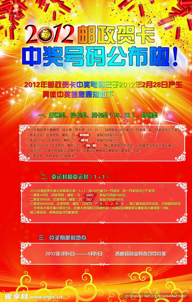 2012邮政贺卡