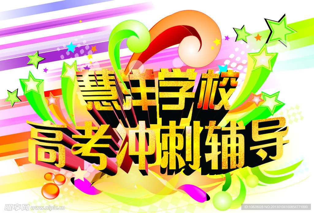 学校辅导