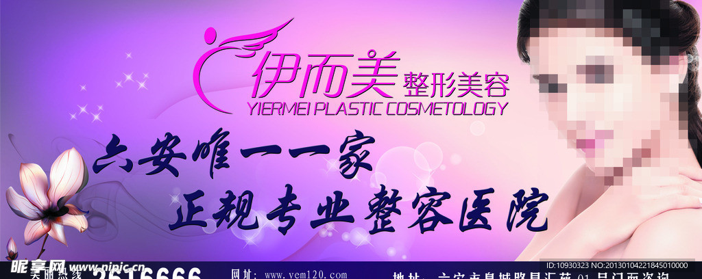 整形医院广告
