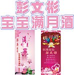 满月酒 满月宴素材