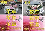 结婚花车