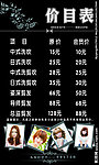 理发店价目表