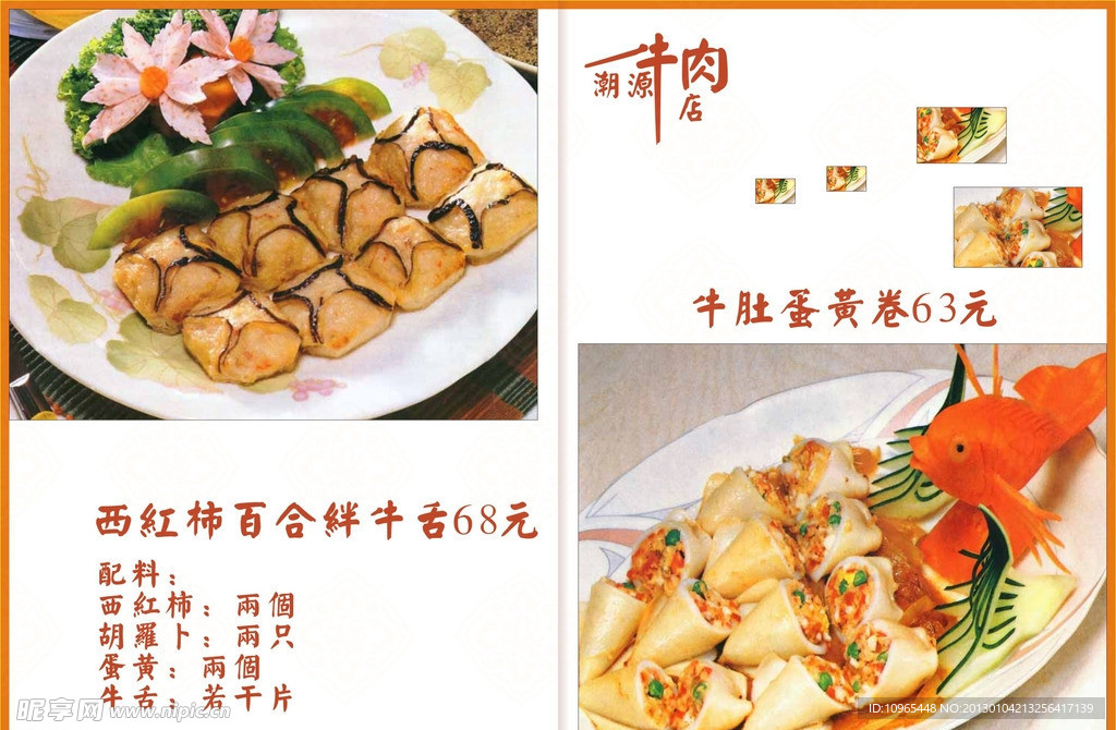 菜谱