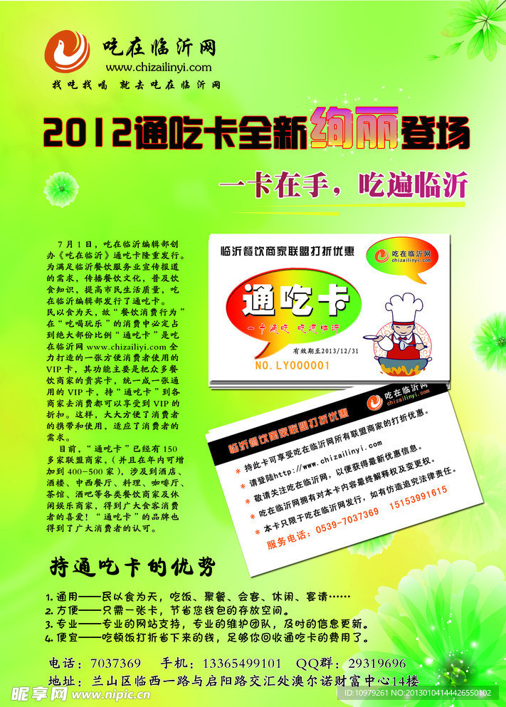 通吃卡