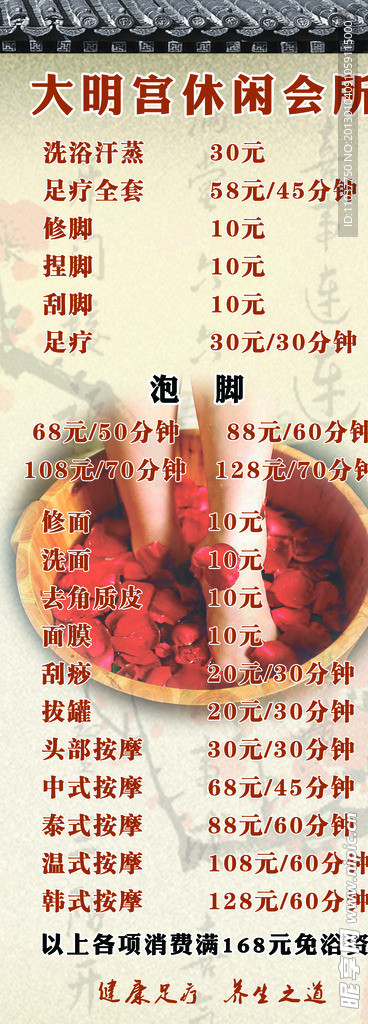 足浴价目表