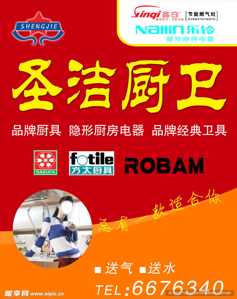厨卫宣传