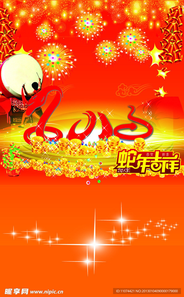 蛇年吉祥