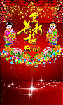恭贺新禧