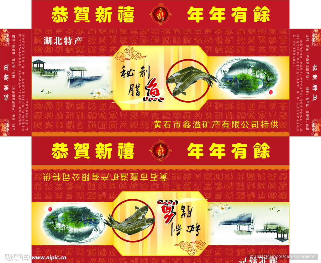 鱼包装