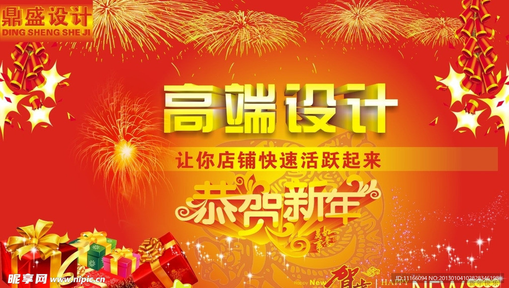 新年海报设计类型