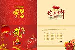 新年贺卡