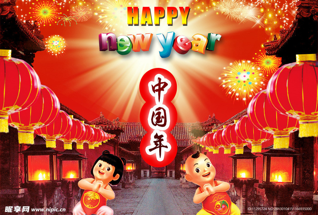 中国年