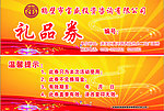 礼品劵 黄金 红色