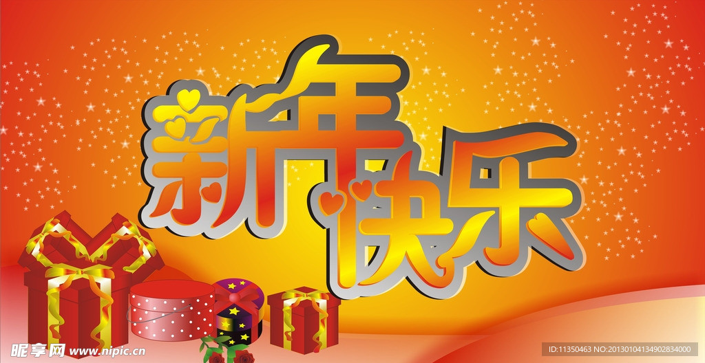 新年快乐