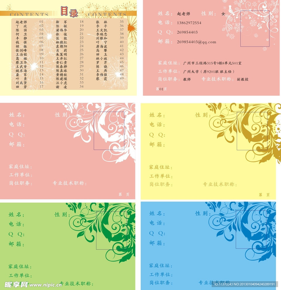 通讯录